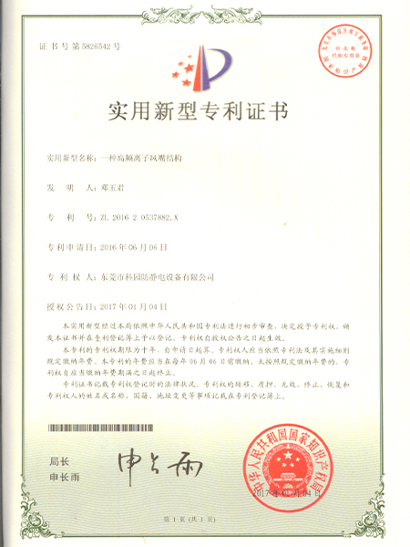 一種高頻離子風嘴結構