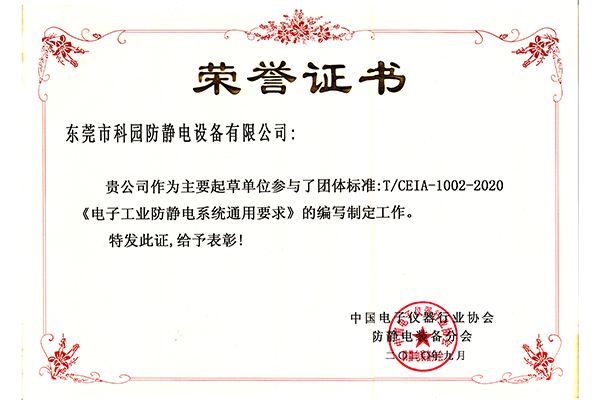 行業(yè)標準參編證書