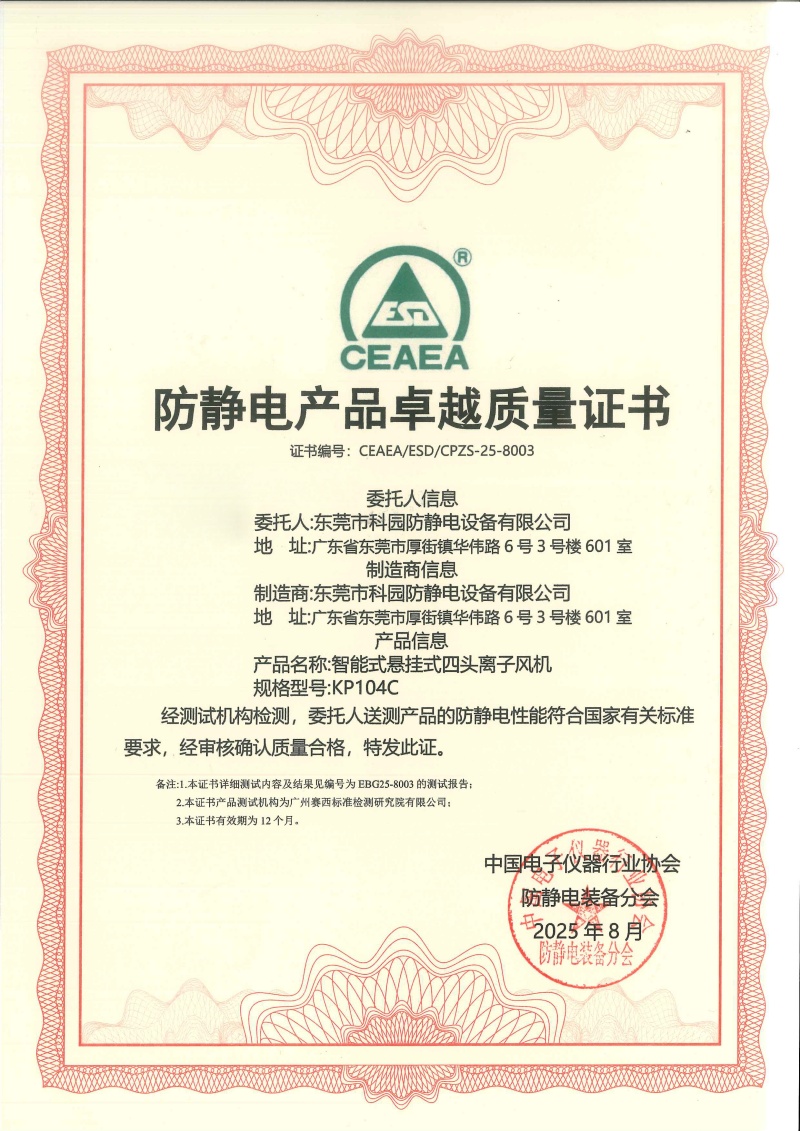 防靜電產(chǎn)品卓躍質(zhì)量證書-KP104C(1).jpg