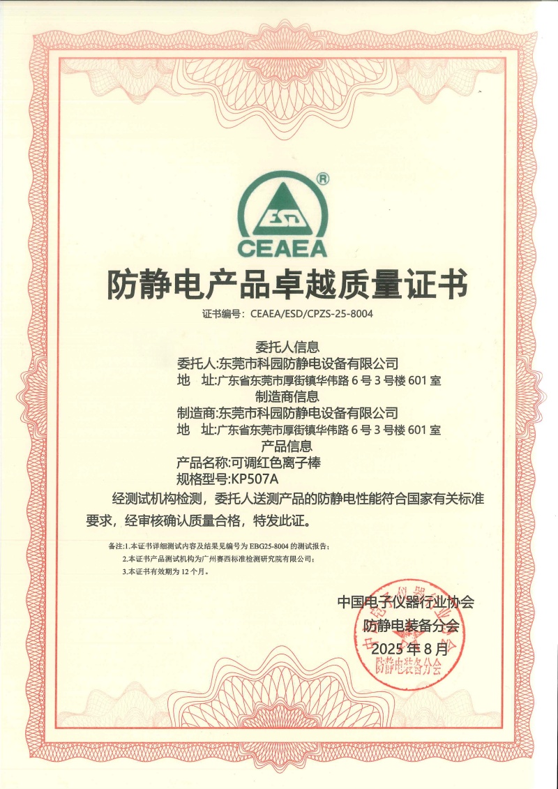 防靜電產(chǎn)品卓躍質(zhì)量證書-KP507A(1).jpg